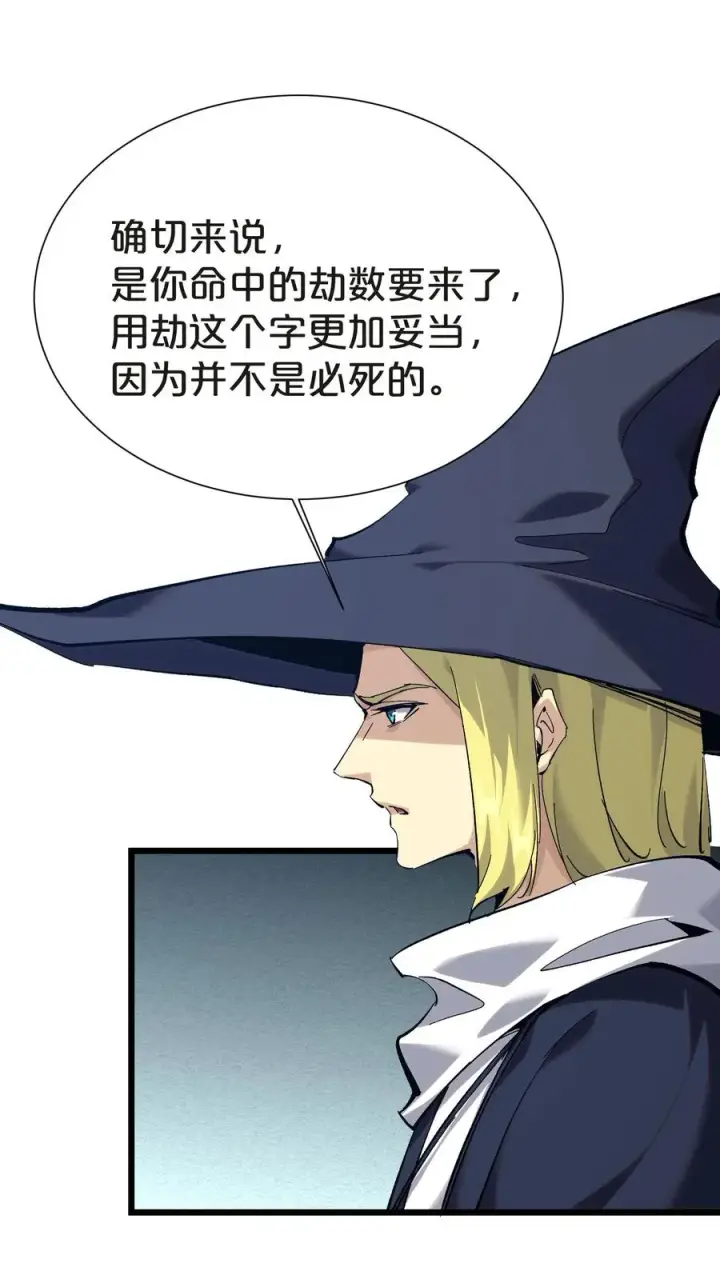 《我在精神病院学斩神》第147话 我们一起捉水母图8