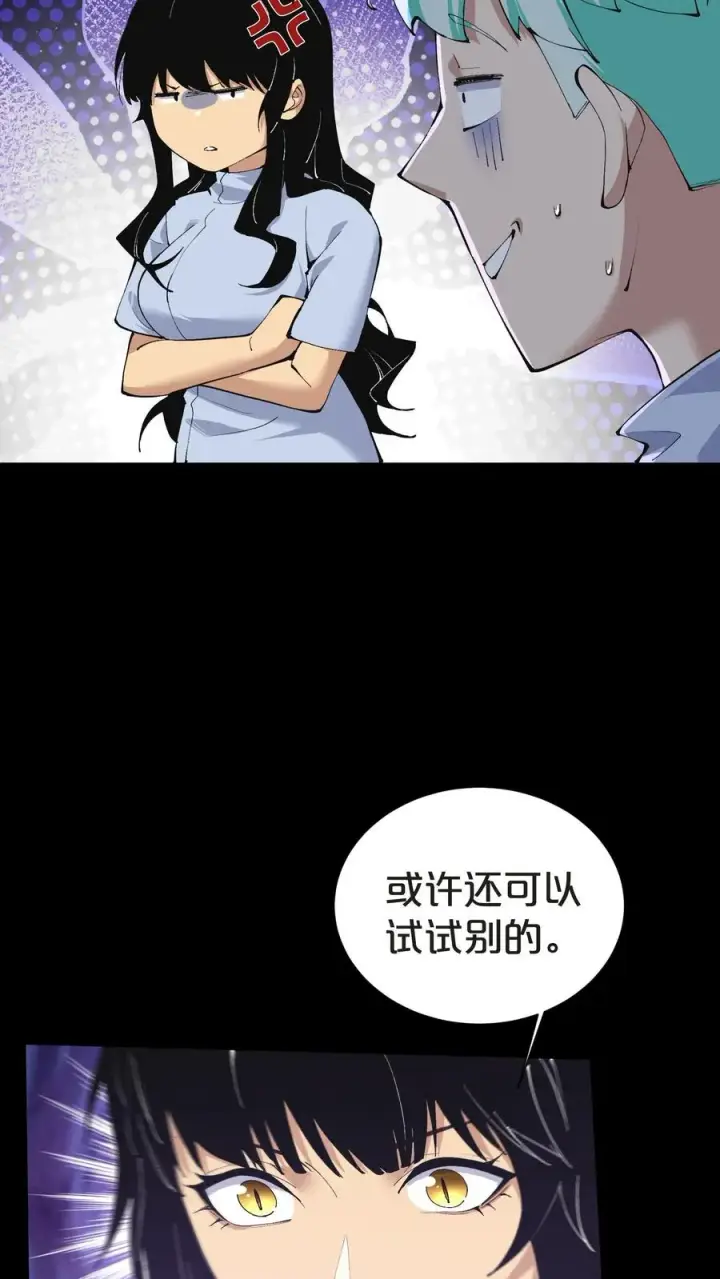 《我在精神病院学斩神》第148话 喝茶图26