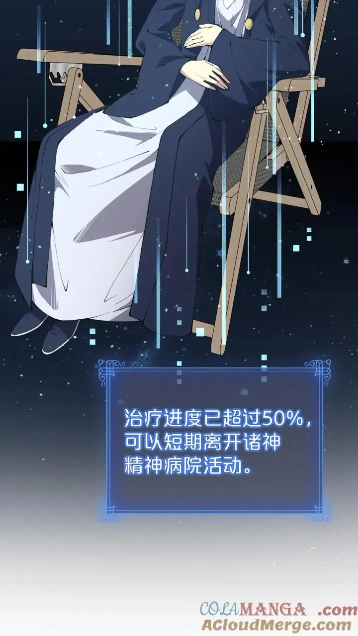 《我在精神病院学斩神》第148话 喝茶图4