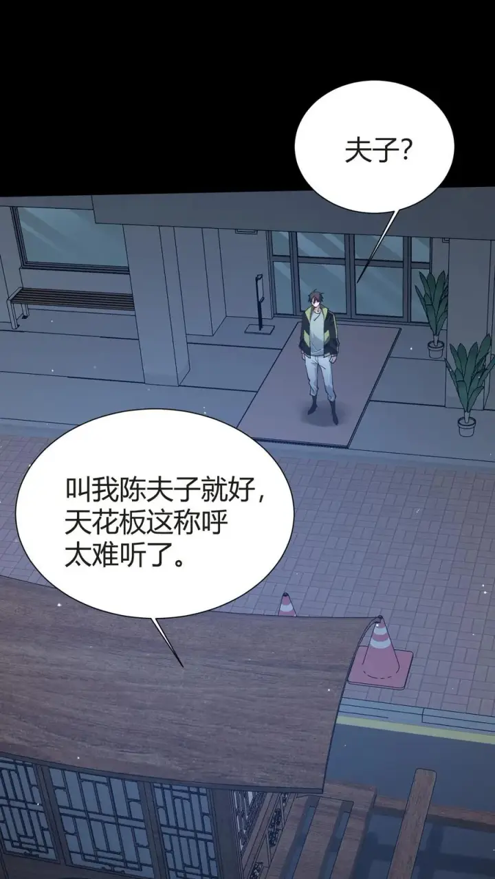 《我在精神病院学斩神》第148话 喝茶图50