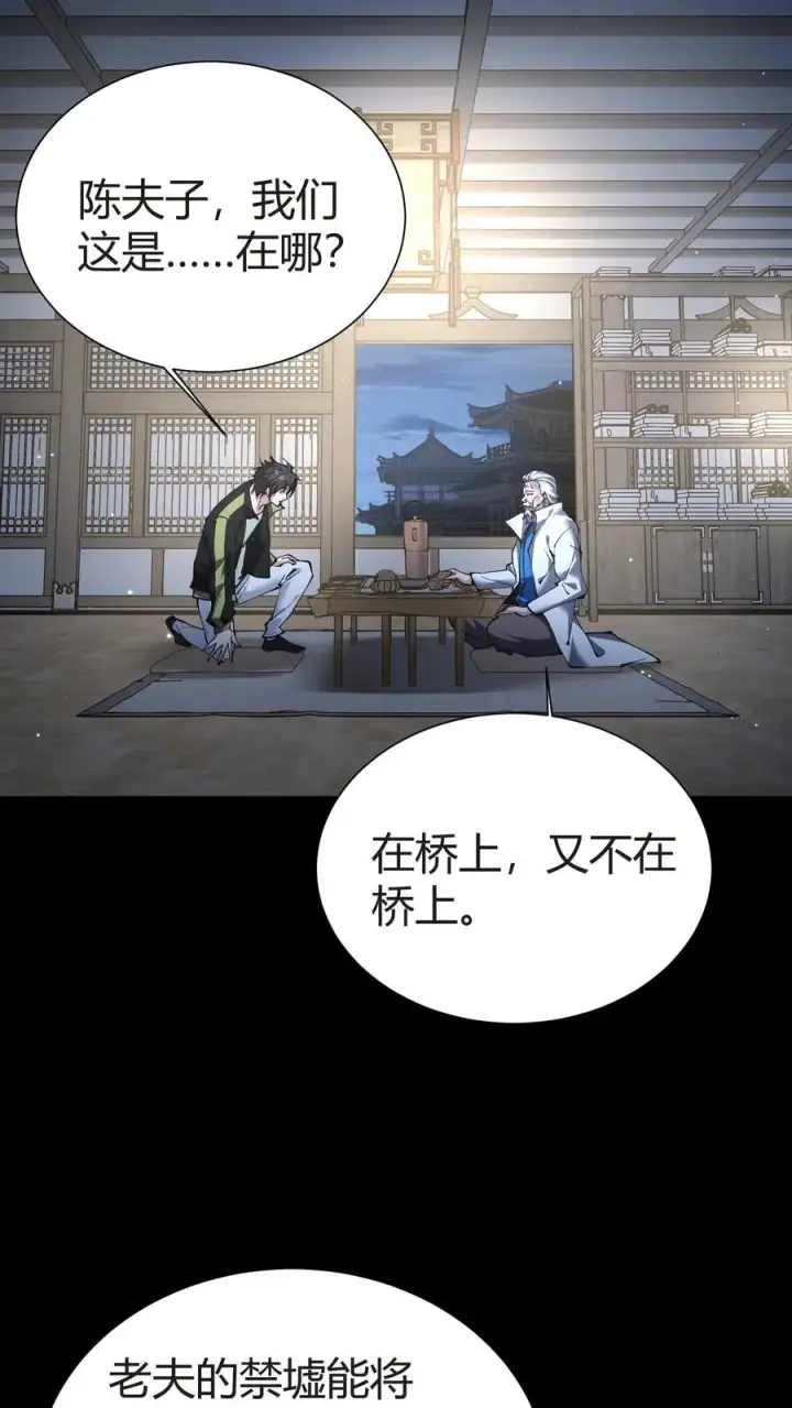 《我在精神病院学斩神》第148话 喝茶图56