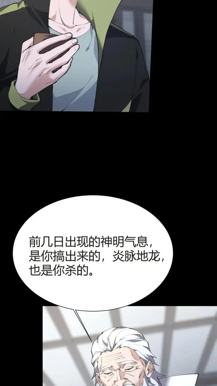 《我在精神病院学斩神》第148话 喝茶图60