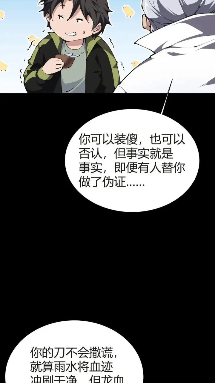 《我在精神病院学斩神》第148话 喝茶图62