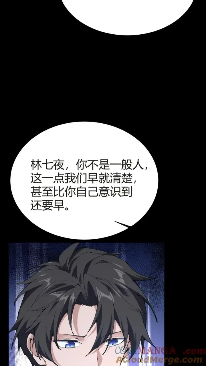 《我在精神病院学斩神》第148话 喝茶图64