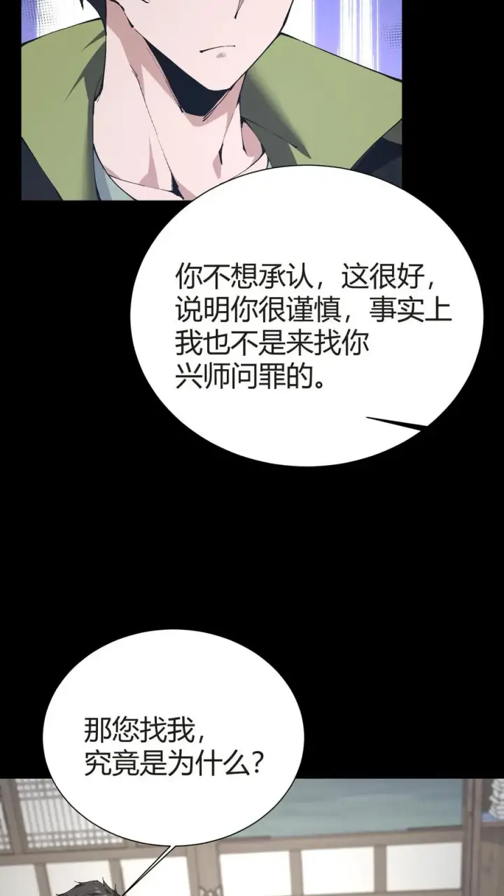 《我在精神病院学斩神》第148话 喝茶图65