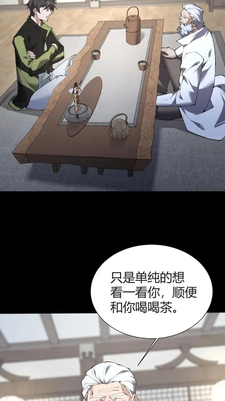 《我在精神病院学斩神》第148话 喝茶图66
