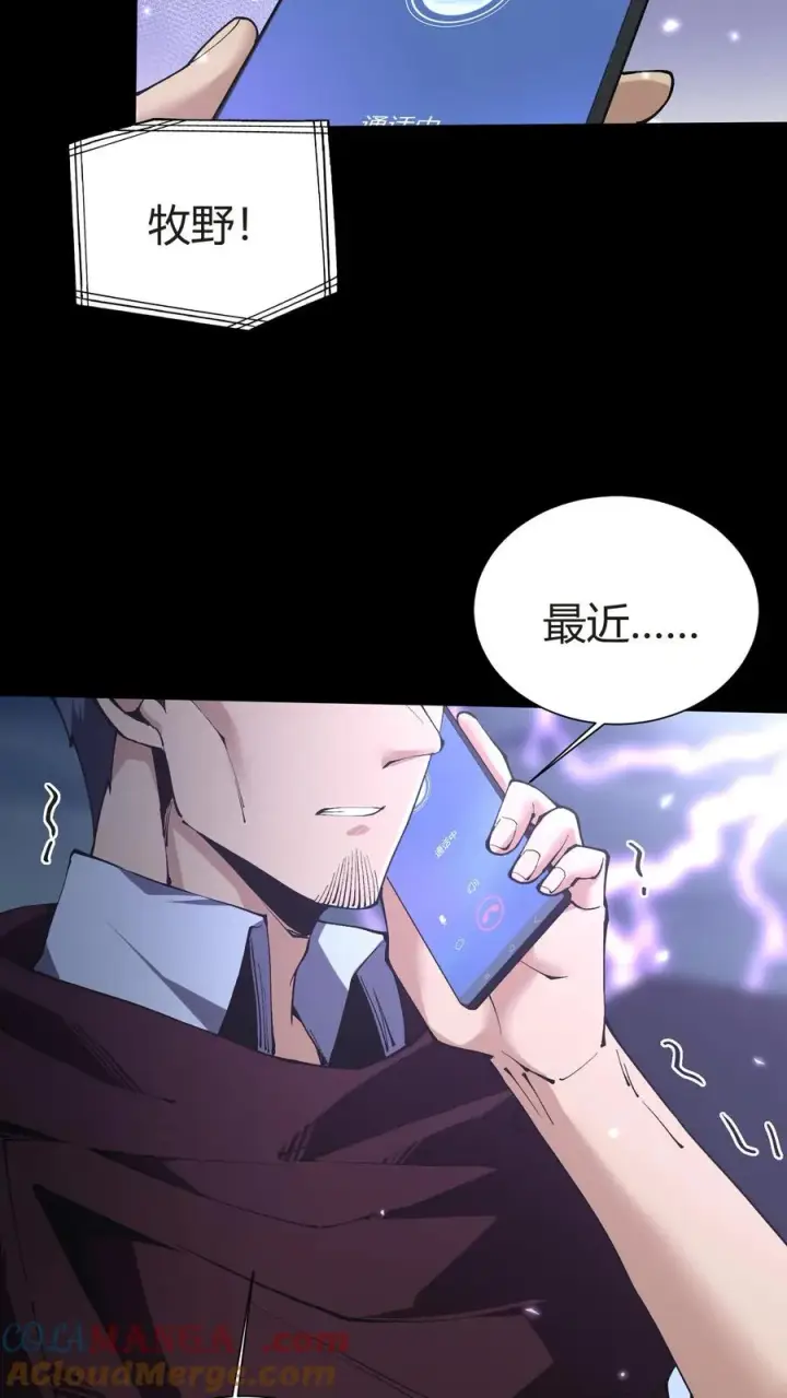 《我在精神病院学斩神》第148话 喝茶图70