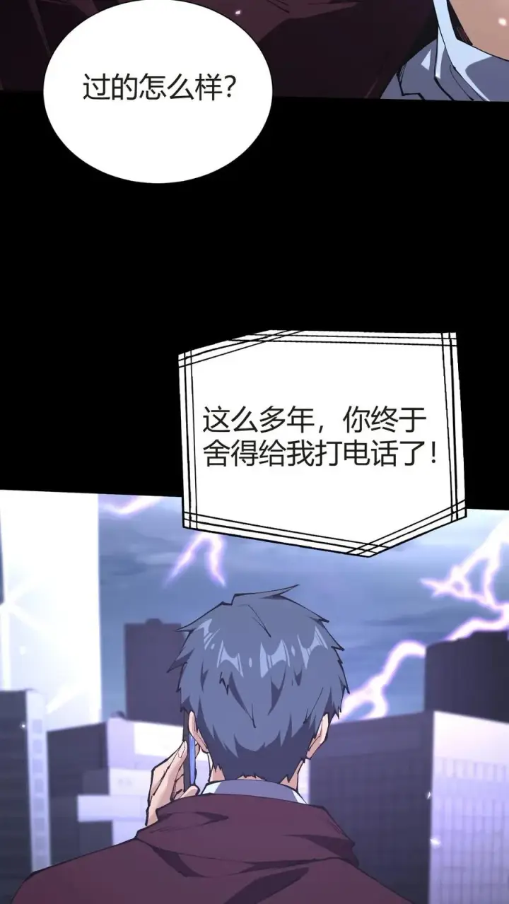 《我在精神病院学斩神》第148话 喝茶图71