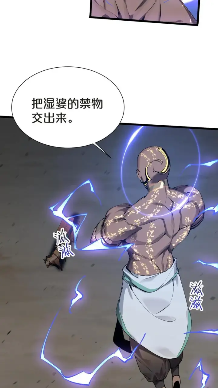 《我在精神病院学斩神》第149话 夫子一盏图41