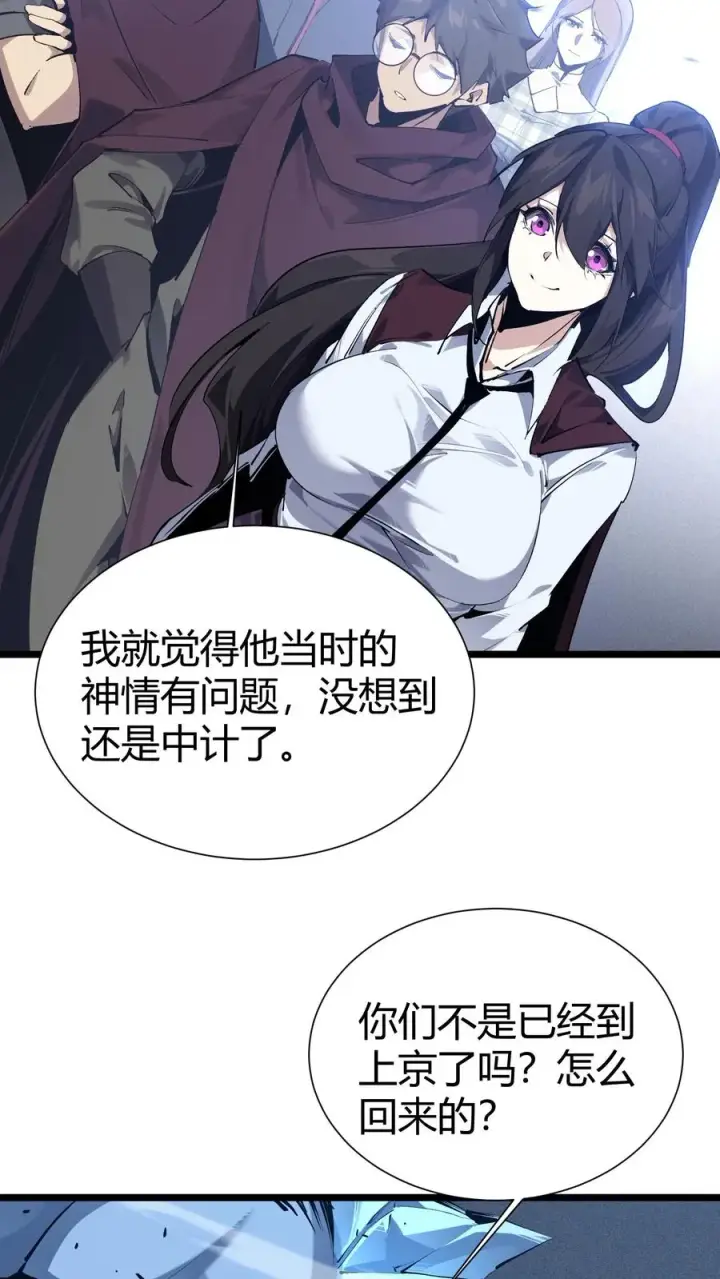 《我在精神病院学斩神》第150话 我们的沧南图27