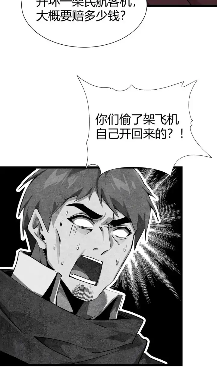 《我在精神病院学斩神》第150话 我们的沧南图30