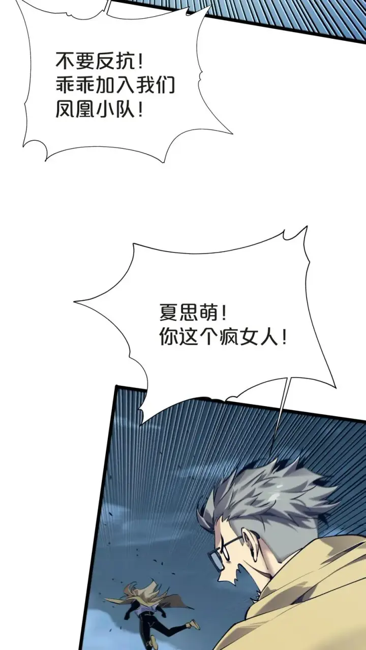 《我在精神病院学斩神》第150话 我们的沧南图54