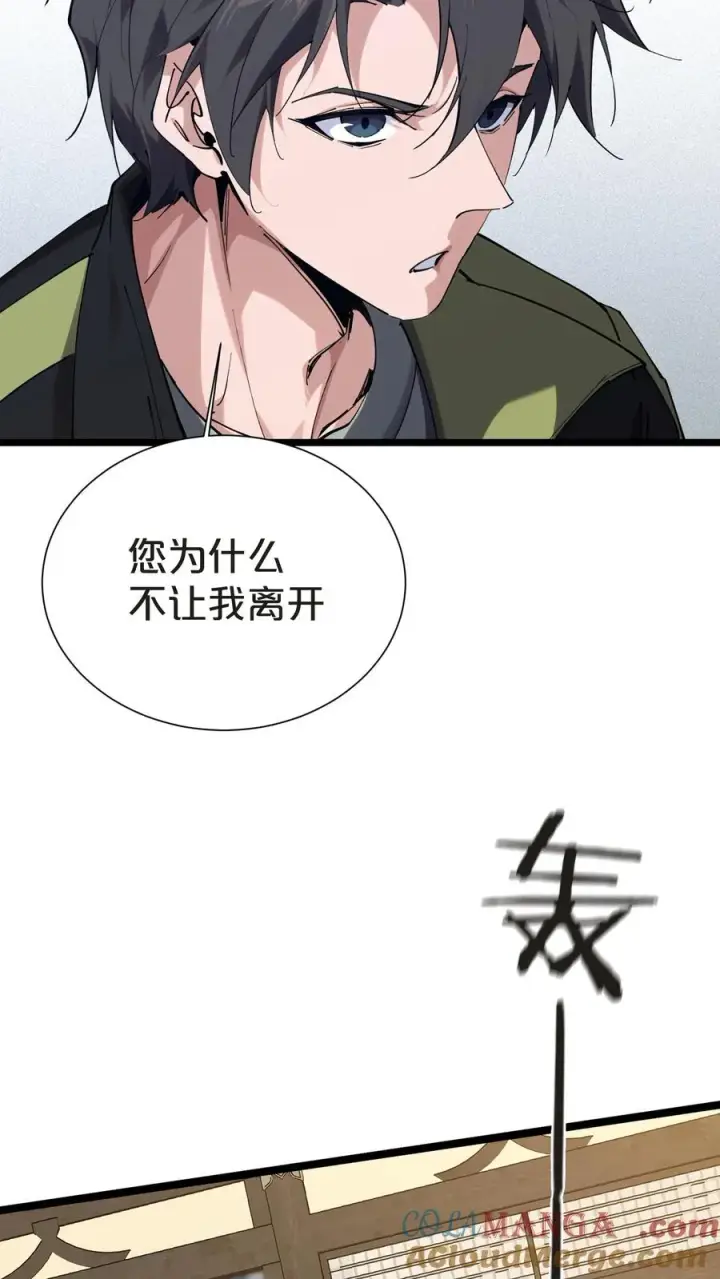 《我在精神病院学斩神》第151话 抉择图40