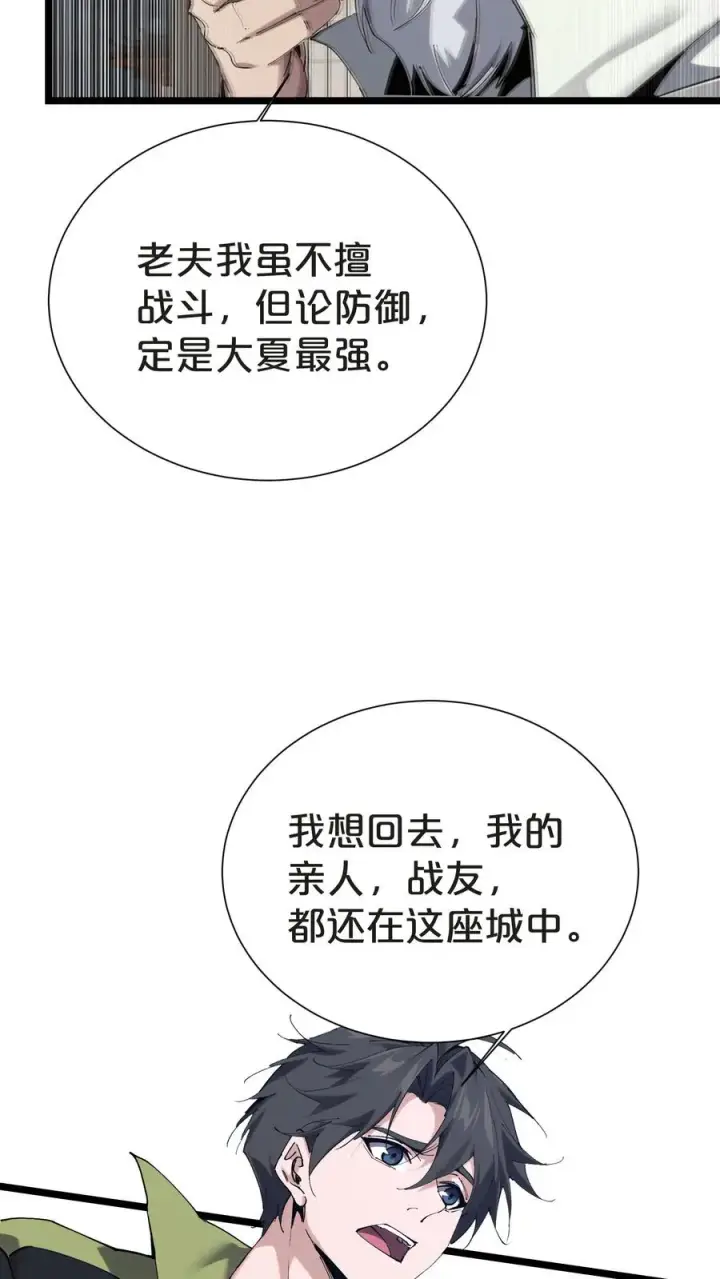 《我在精神病院学斩神》第151话 抉择图44