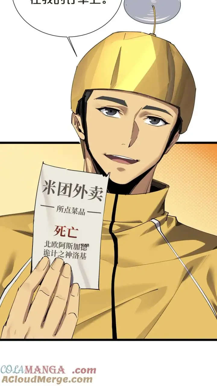 《我在精神病院学斩神》第151话 抉择图7