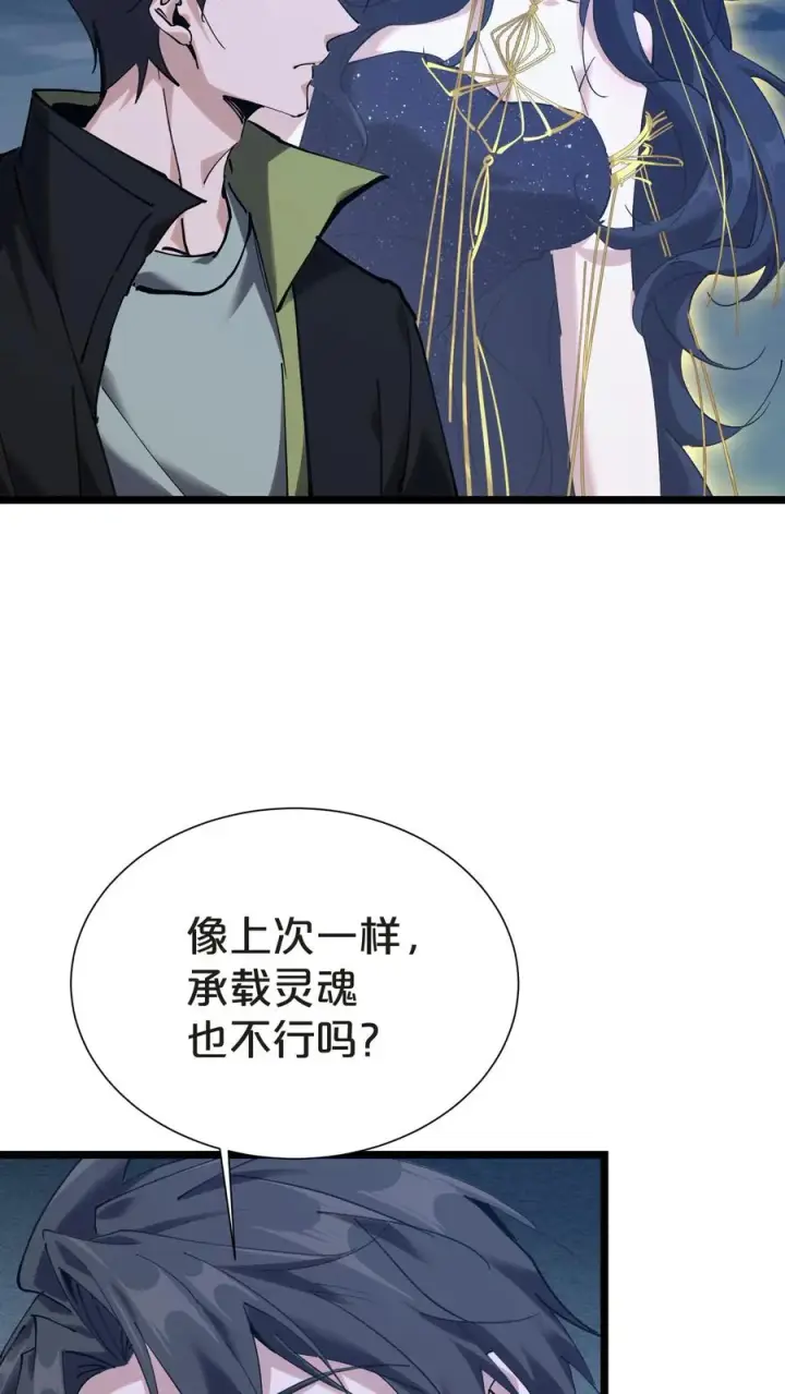 《我在精神病院学斩神》第151话 抉择图71