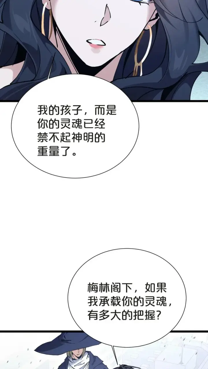 《我在精神病院学斩神》第151话 抉择图75
