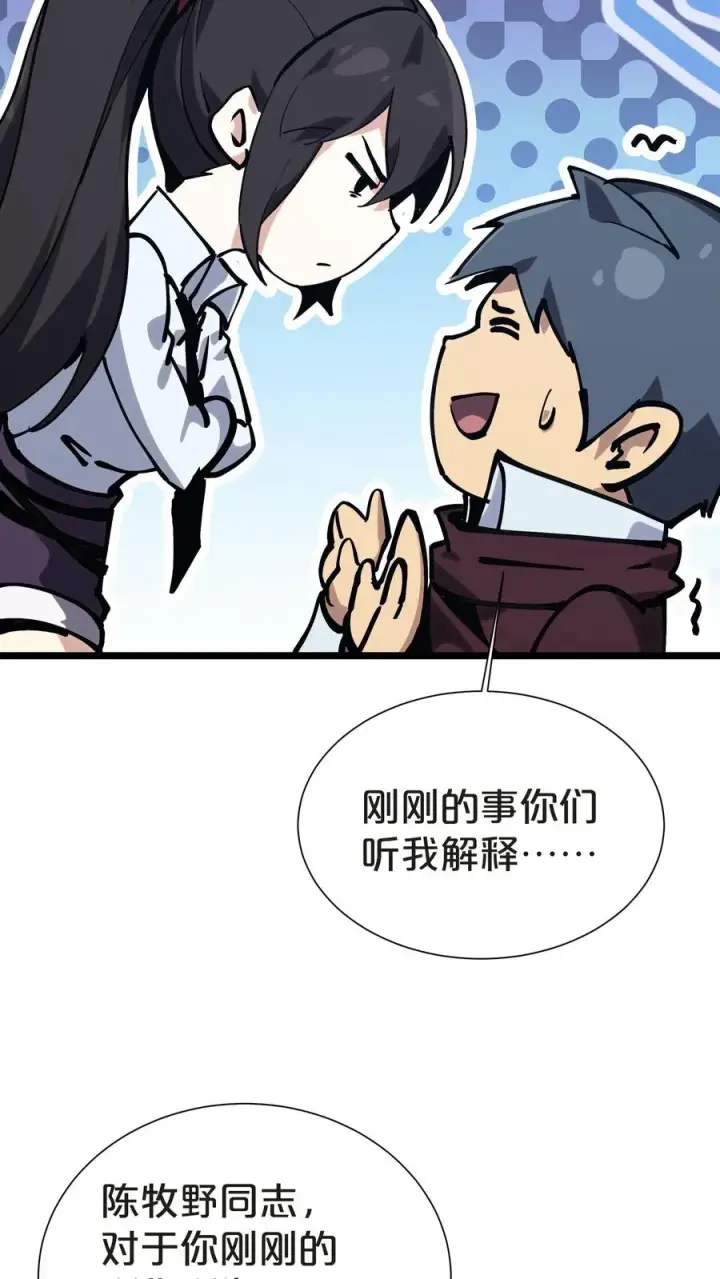 《我在精神病院学斩神》第152话 封印图35