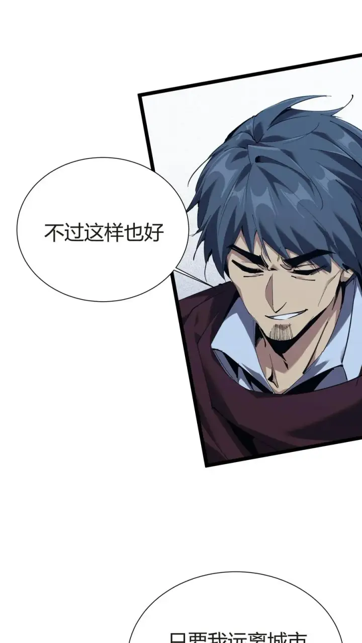 《我在精神病院学斩神》第152话 封印图6
