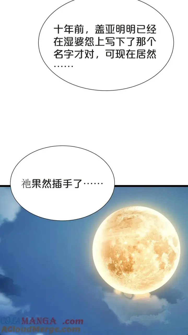 《我在精神病院学斩神》第152话 封印图73