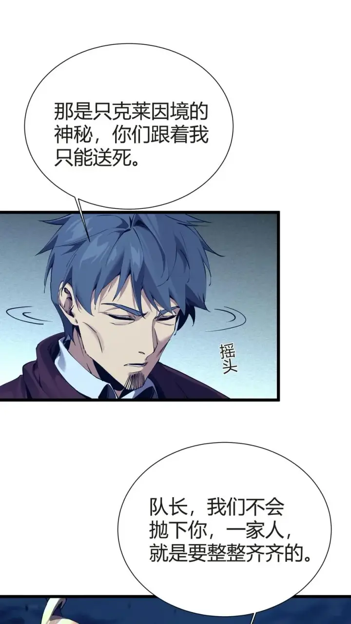 《我在精神病院学斩神》第152话 封印图9
