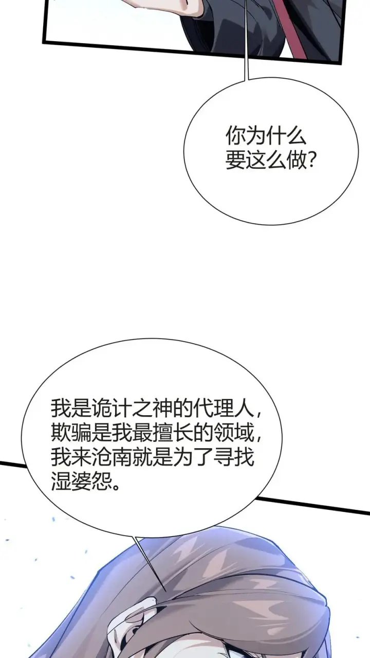 《我在精神病院学斩神》第153话 我们家小南图29