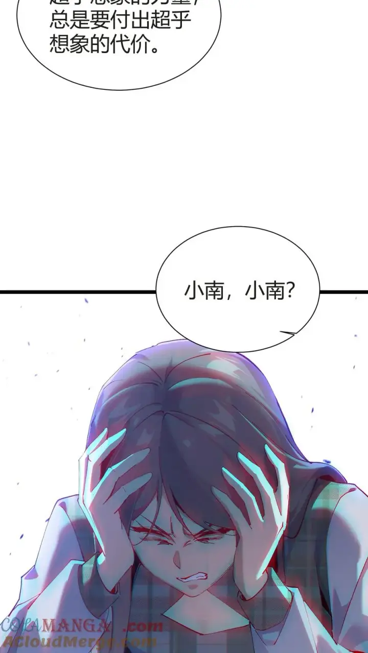 《我在精神病院学斩神》第153话 我们家小南图4