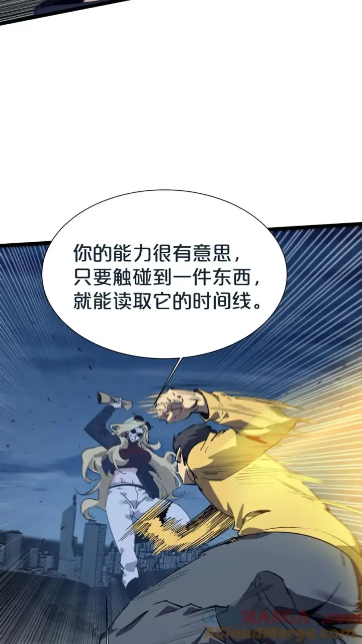 《我在精神病院学斩神》第154话 得手图40