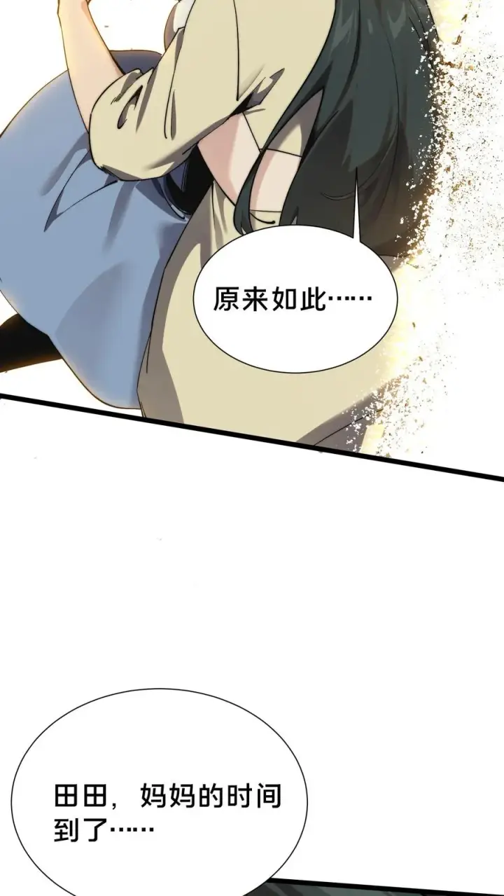 《我在精神病院学斩神》第155话 伟大的奇迹图18