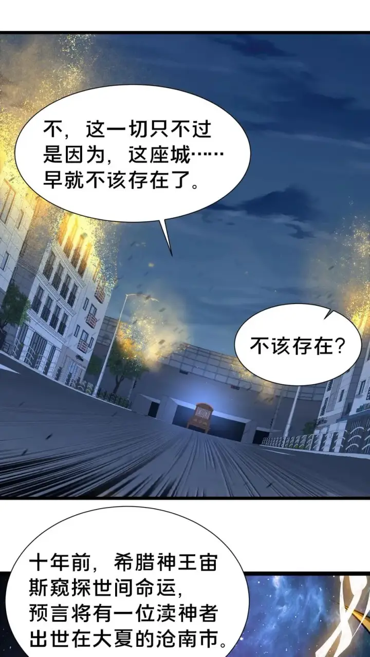 《我在精神病院学斩神》第155话 伟大的奇迹图33