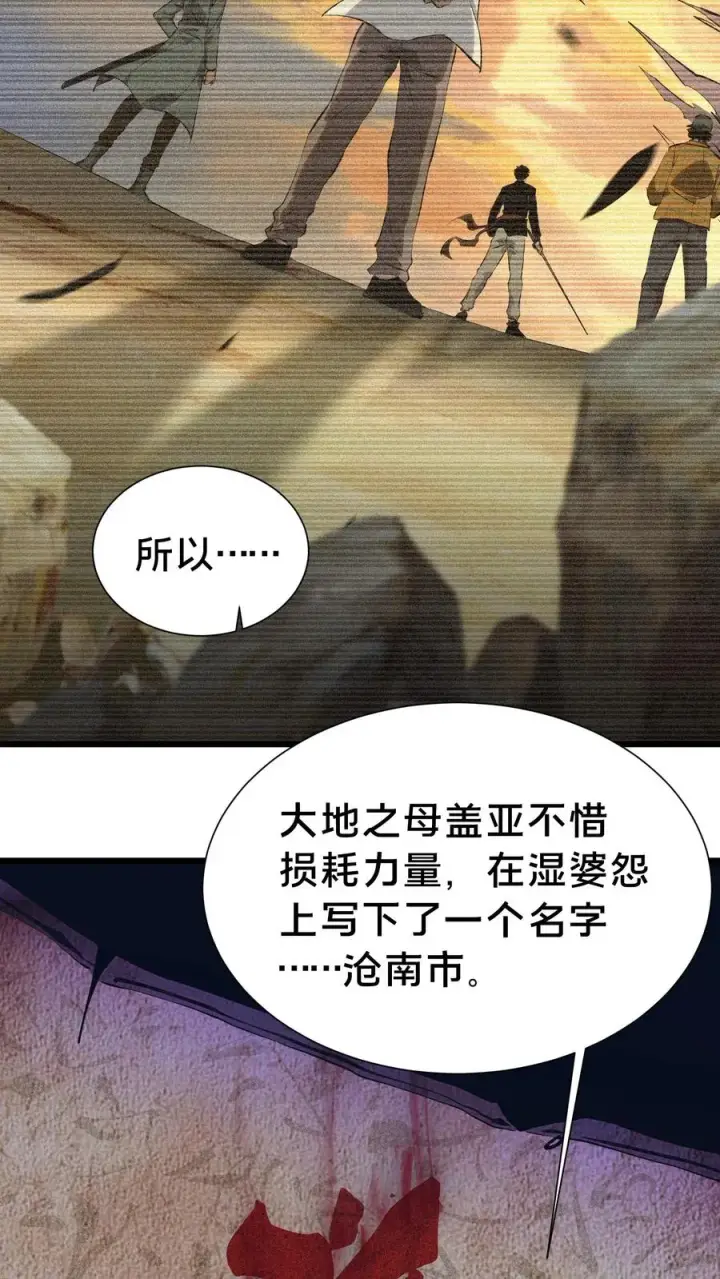 《我在精神病院学斩神》第155话 伟大的奇迹图36
