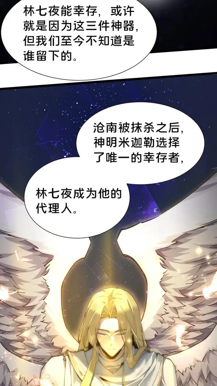 《我在精神病院学斩神》第155话 伟大的奇迹图42