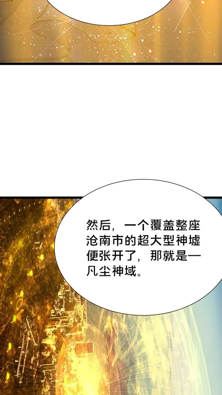 《我在精神病院学斩神》第155话 伟大的奇迹图44