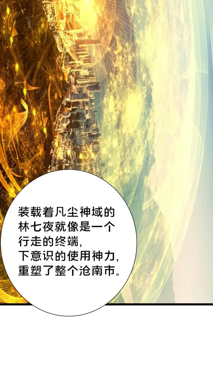 《我在精神病院学斩神》第155话 伟大的奇迹图45