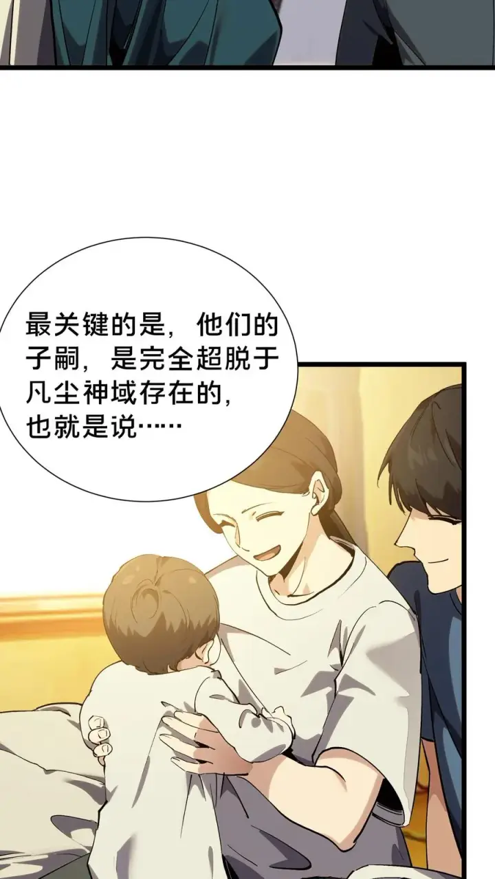 《我在精神病院学斩神》第155话 伟大的奇迹图50