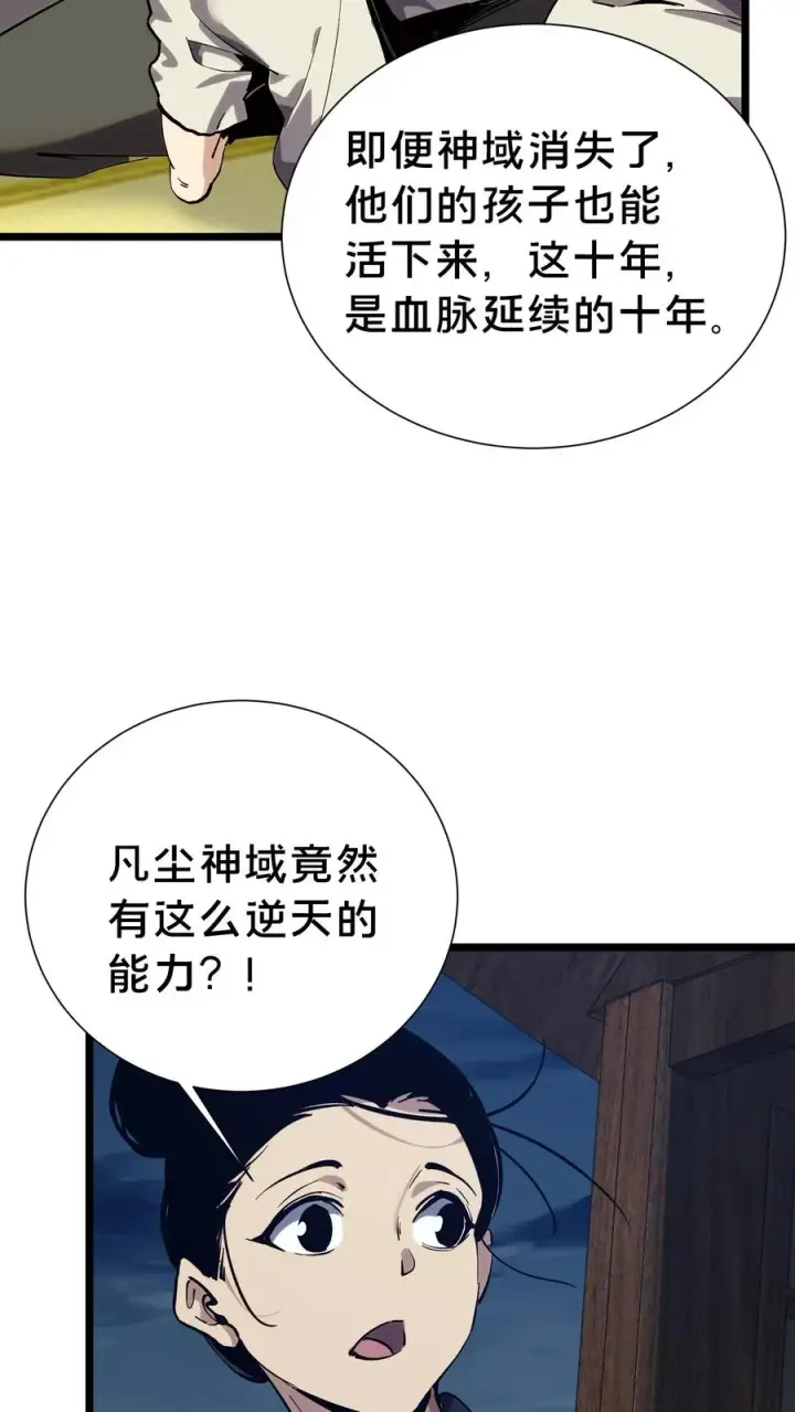 《我在精神病院学斩神》第155话 伟大的奇迹图51