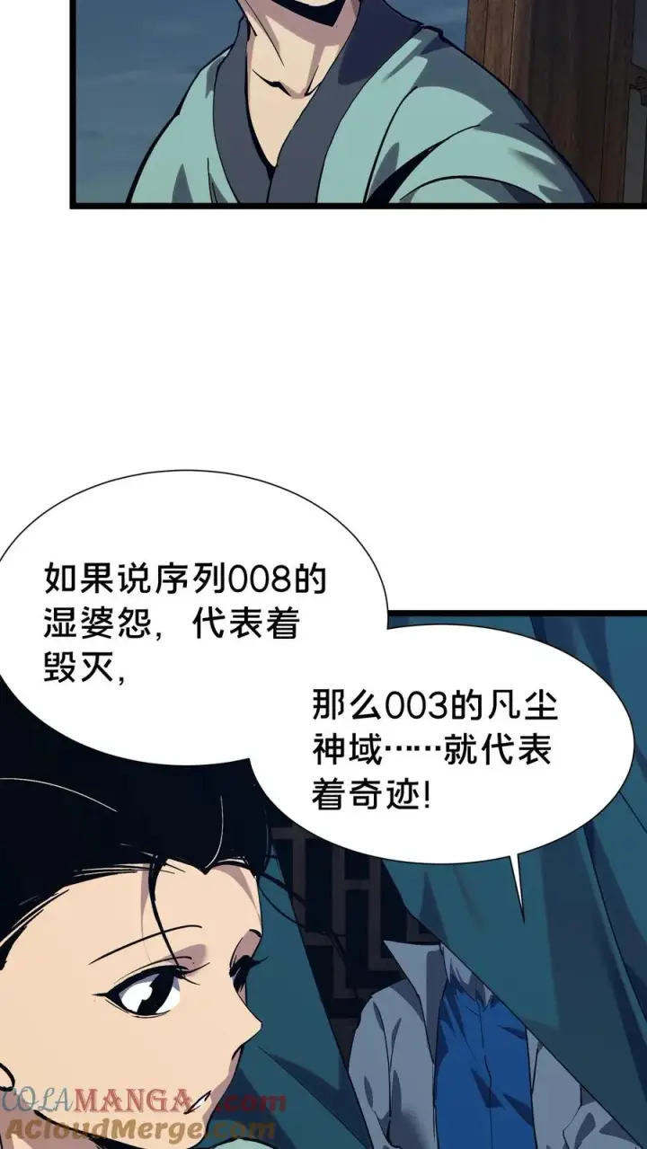《我在精神病院学斩神》第155话 伟大的奇迹图52