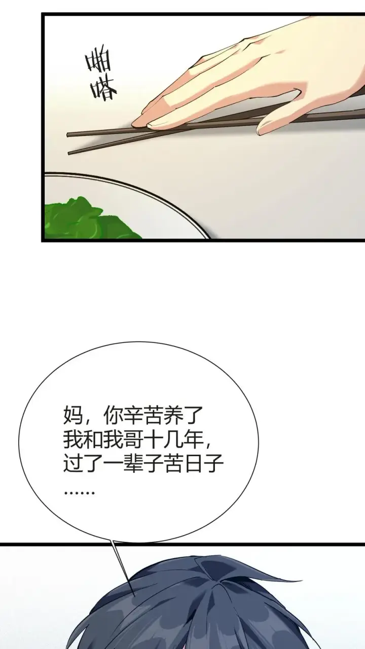 《我在精神病院学斩神》第156话 无悔图35