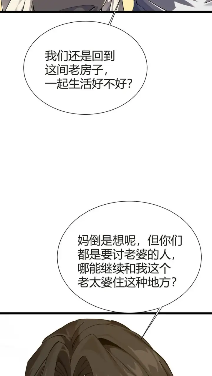 《我在精神病院学斩神》第156话 无悔图41