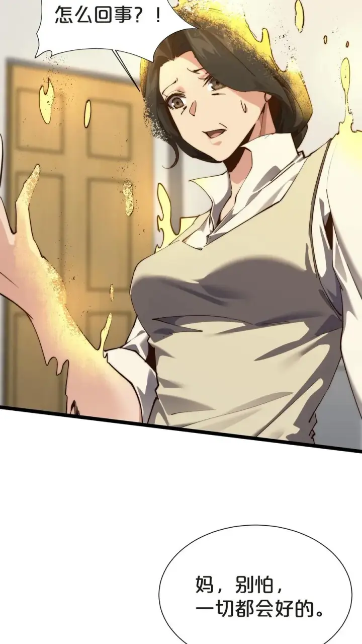 《我在精神病院学斩神》第156话 无悔图44