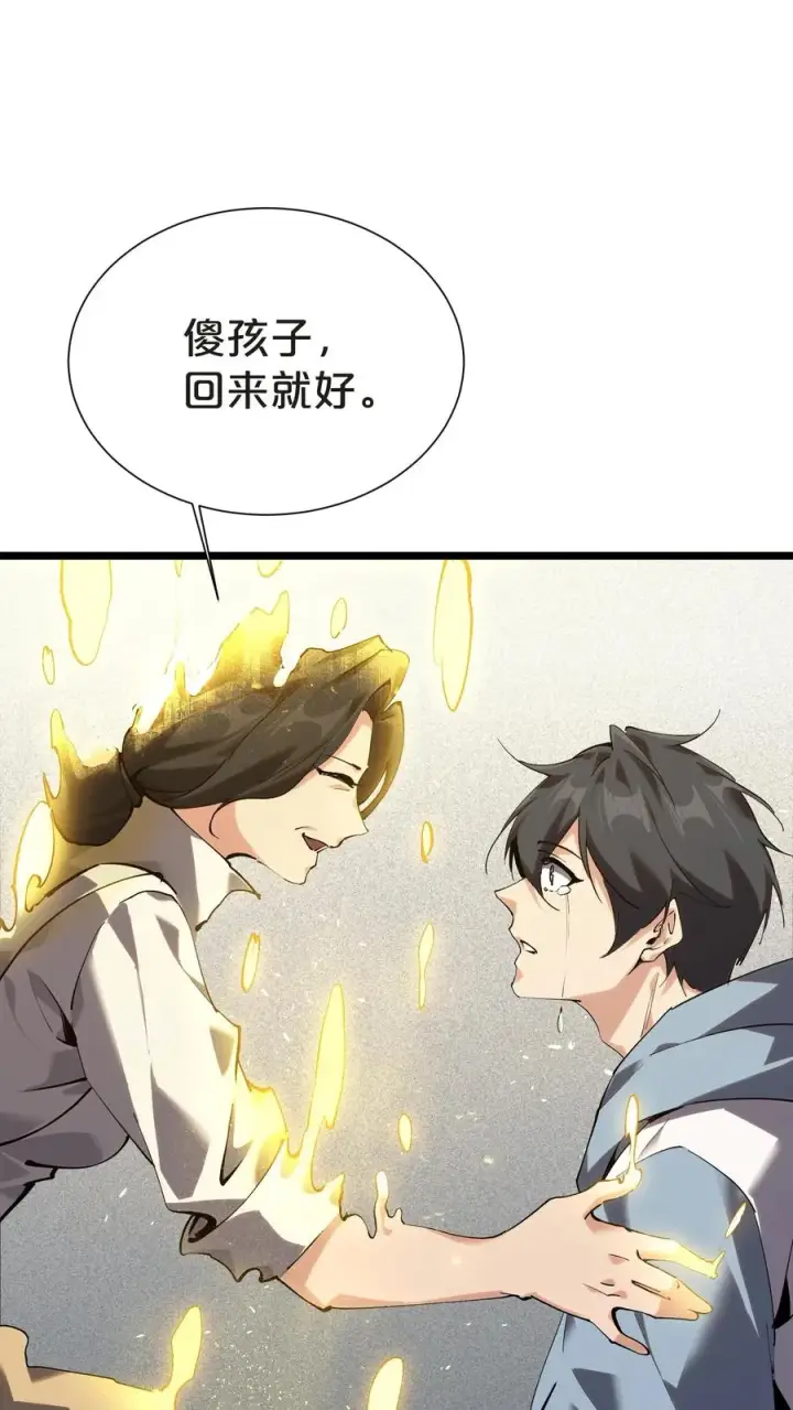 《我在精神病院学斩神》第156话 无悔图56
