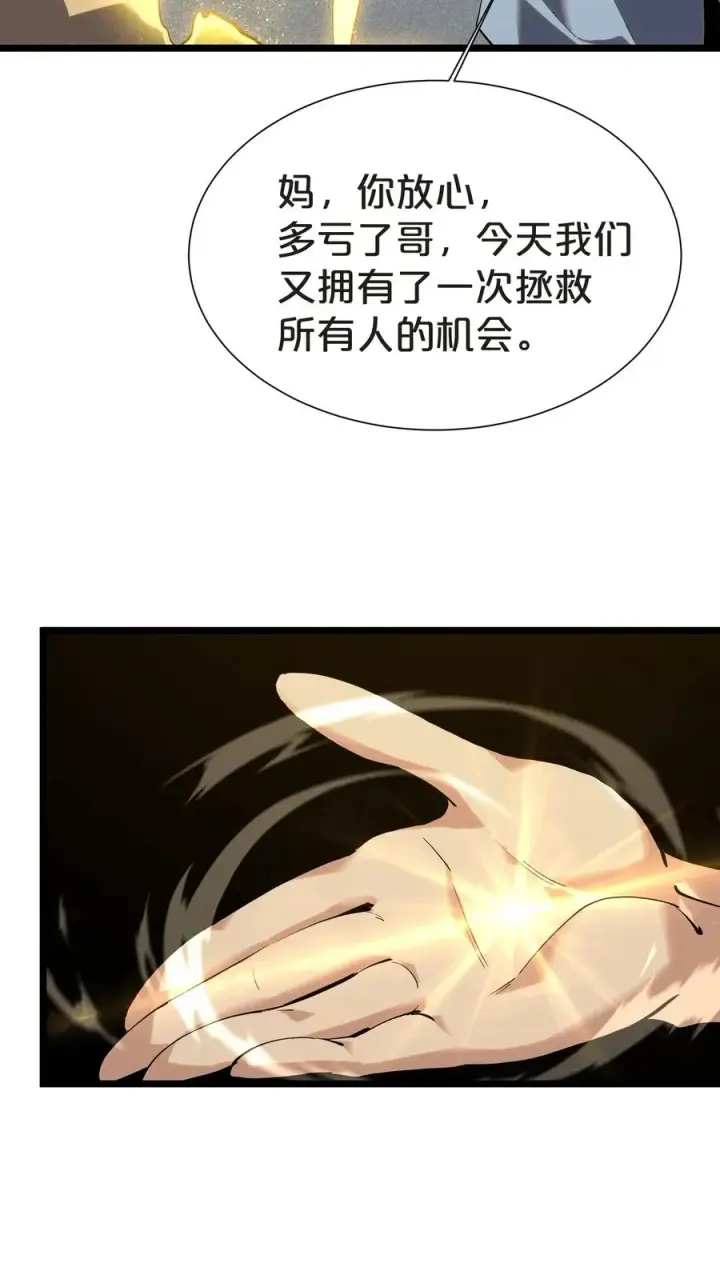 《我在精神病院学斩神》第156话 无悔图57