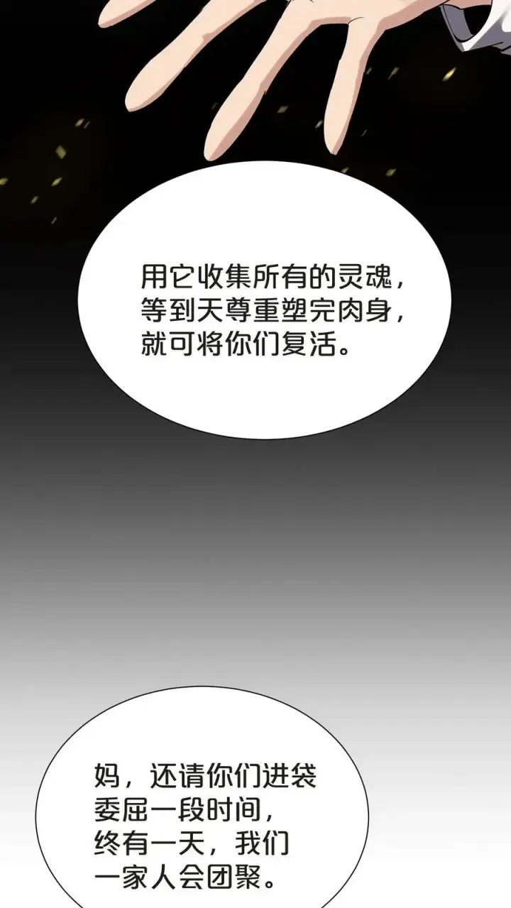 《我在精神病院学斩神》第156话 无悔图59
