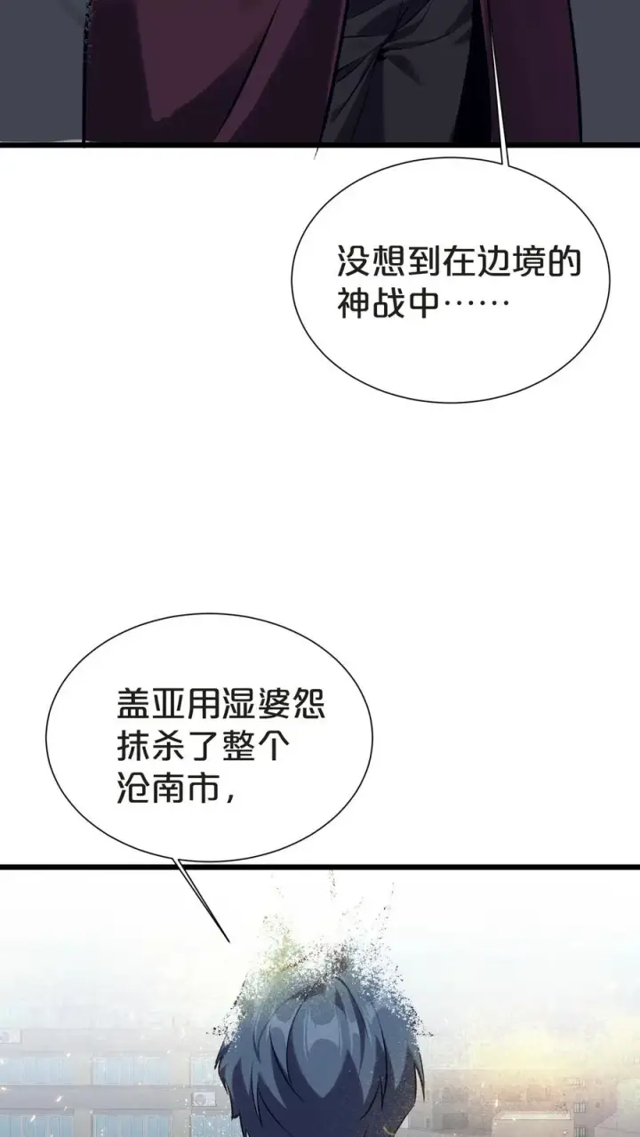 《我在精神病院学斩神》第156话 无悔图6