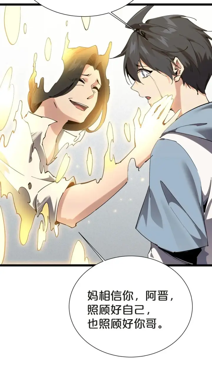 《我在精神病院学斩神》第156话 无悔图60