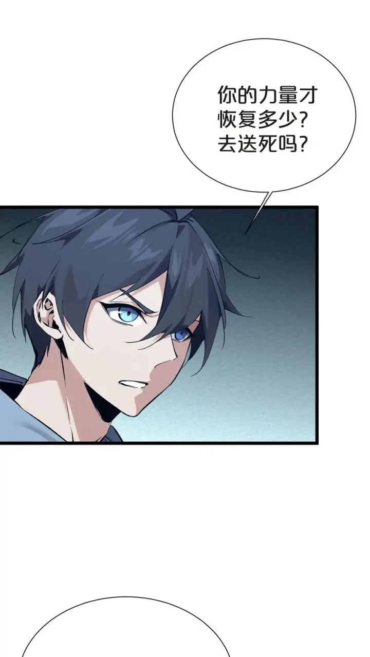 《我在精神病院学斩神》第156话 无悔图72
