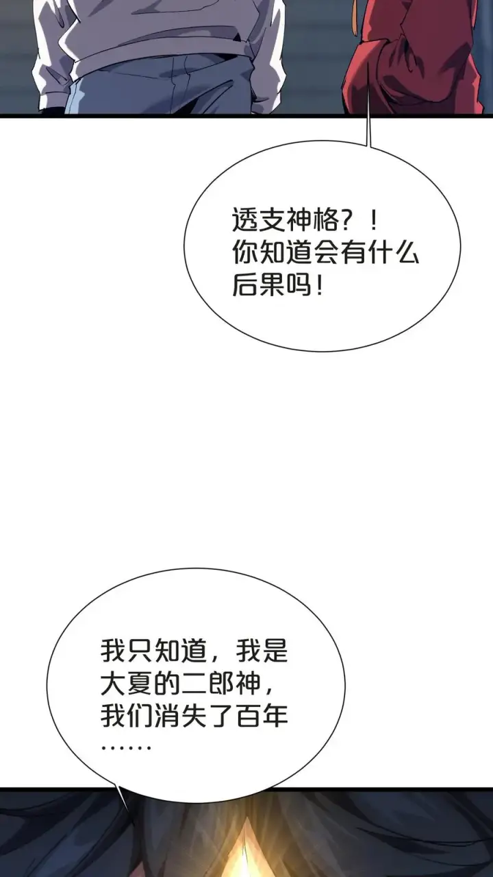 《我在精神病院学斩神》第156话 无悔图75