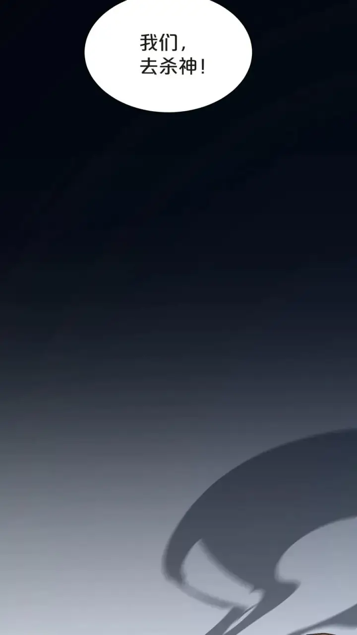 《我在精神病院学斩神》第156话 无悔图86