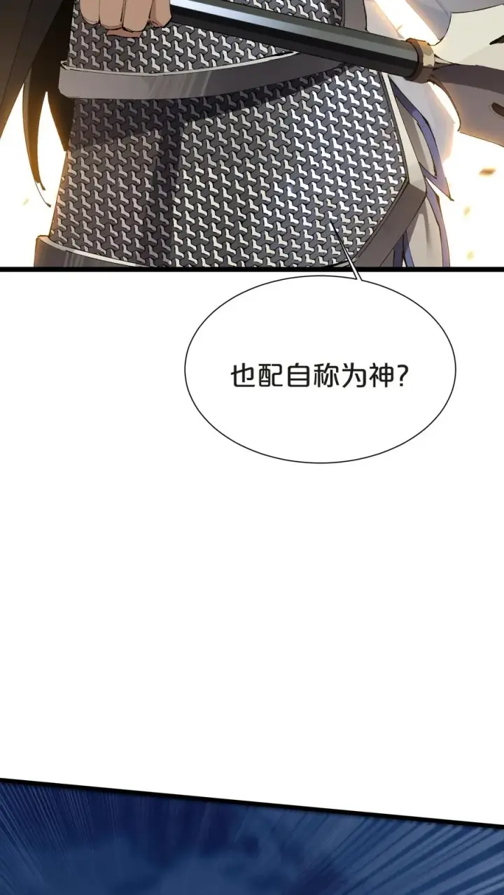 《我在精神病院学斩神》第157话 大夏的神图23