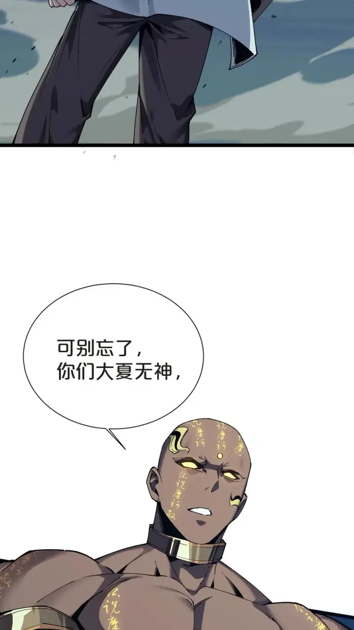 《我在精神病院学斩神》第157话 大夏的神图3